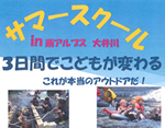 H26サマースクールのお知らせ